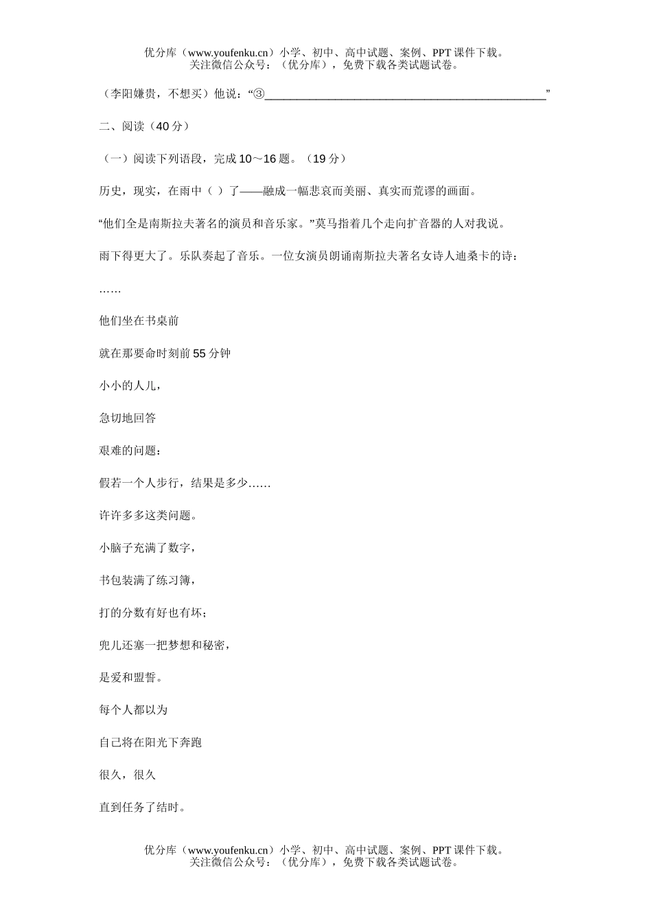 初中八年级语文第一单元知识和能力检测试卷_第2页