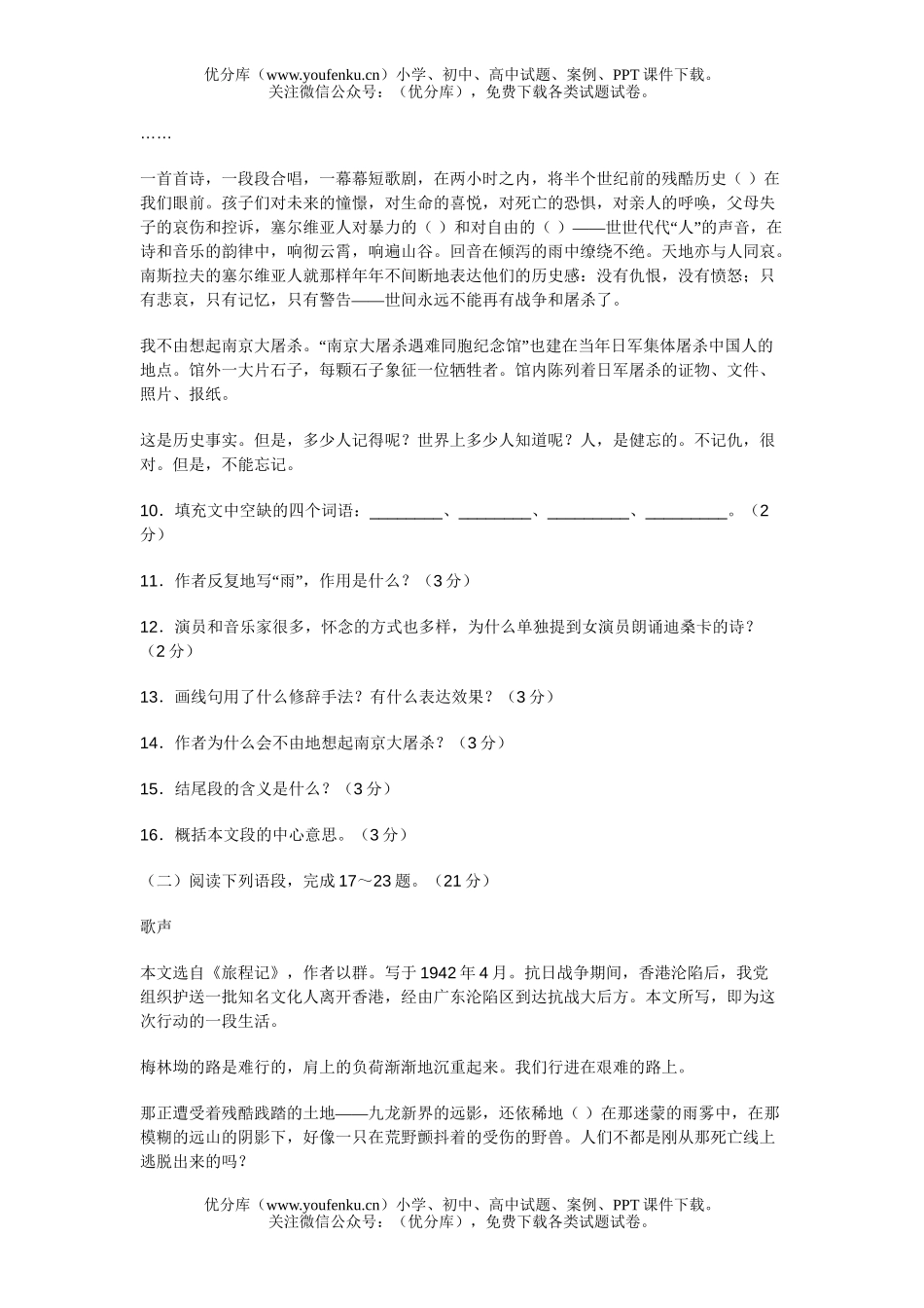 初中八年级语文第一单元知识和能力检测试卷_第3页