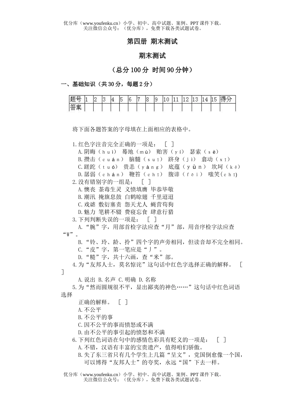 初中八年级语文下册期末测试卷_第1页