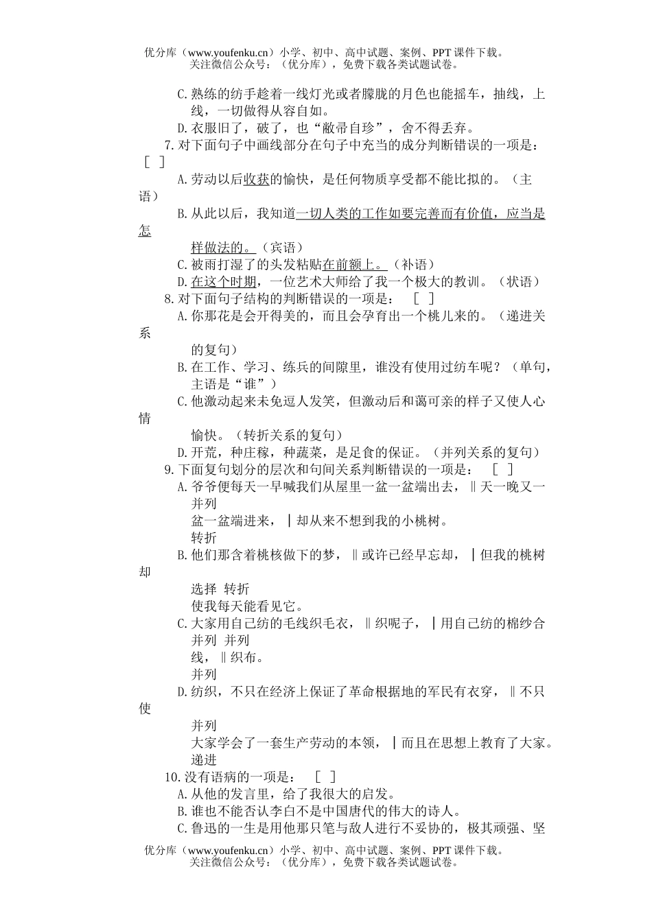 初中八年级语文下册期末测试卷_第2页