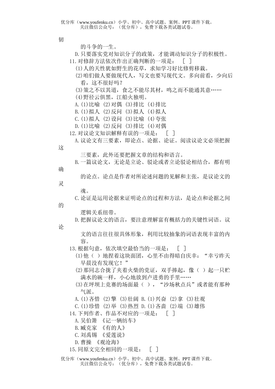 初中八年级语文下册期末测试卷_第3页