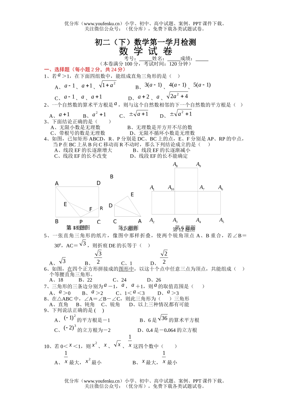 初中八年级数学(下)第一学月检测试卷_第1页