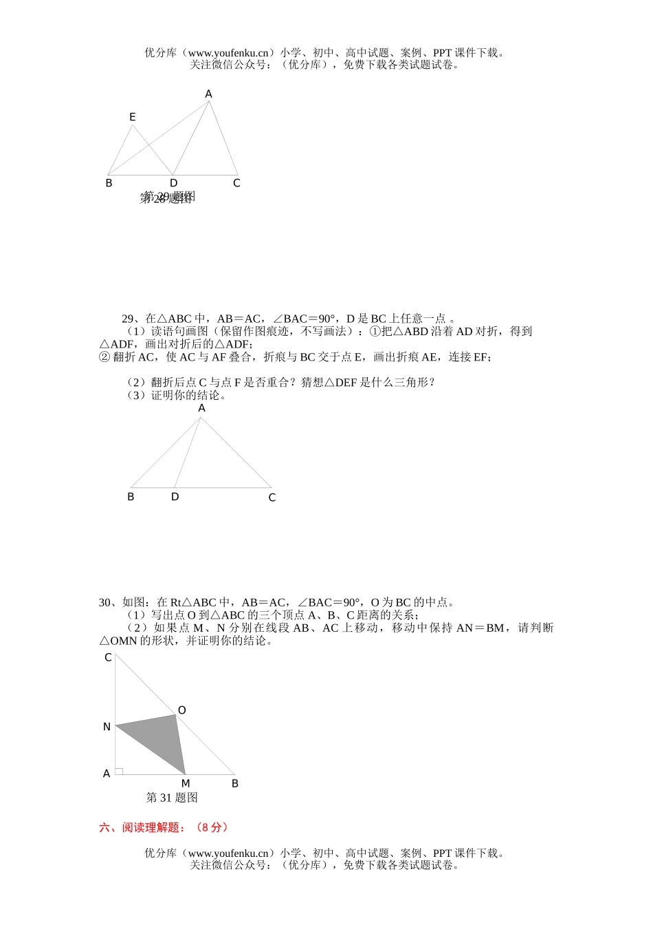 初中八年级数学(下)第一学月检测试卷_第3页