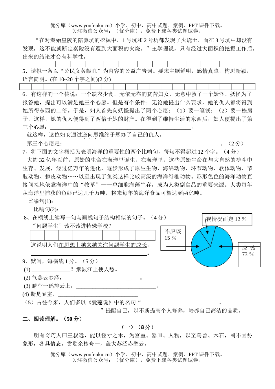 初中八年级语文上能力竞赛题试卷_第2页