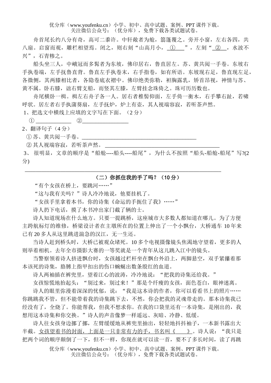初中八年级语文上能力竞赛题试卷_第3页