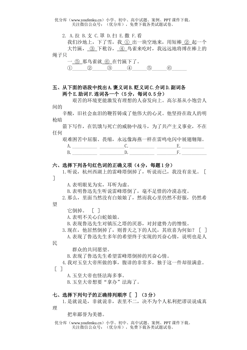 初中八年级语文下册期中测试卷_第2页