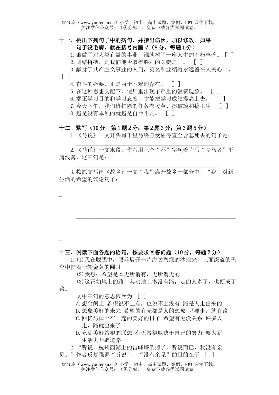 初中八年级语文下册期中测试卷_第3页