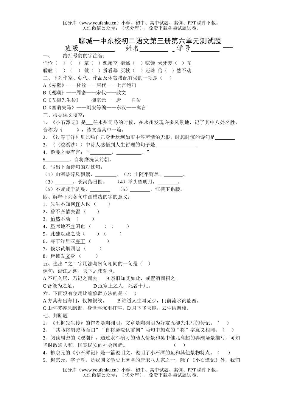 初中八年级语文下册期中复习试卷_第1页
