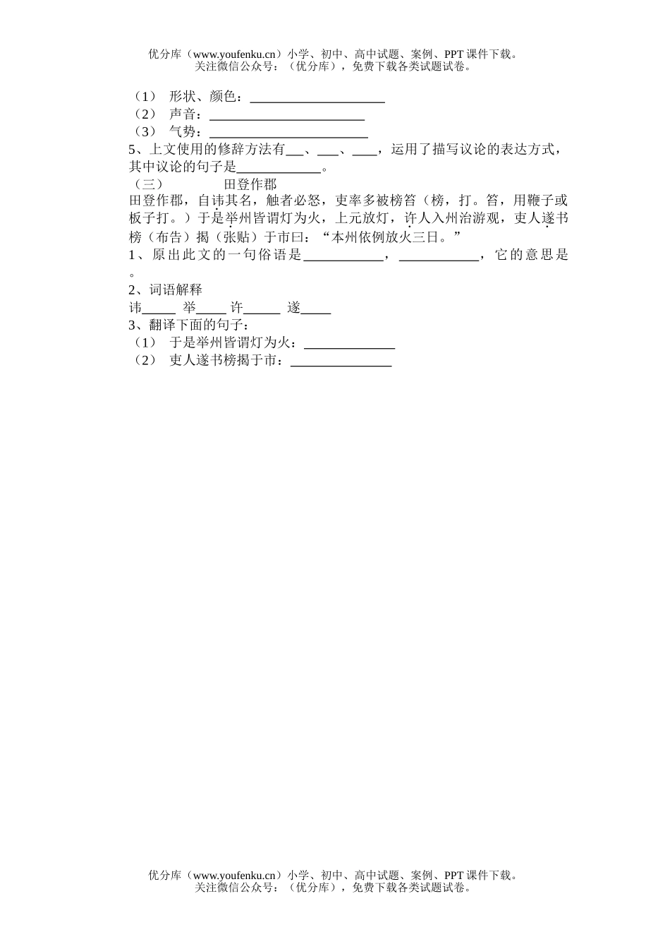 初中八年级语文下册期中复习试卷_第2页