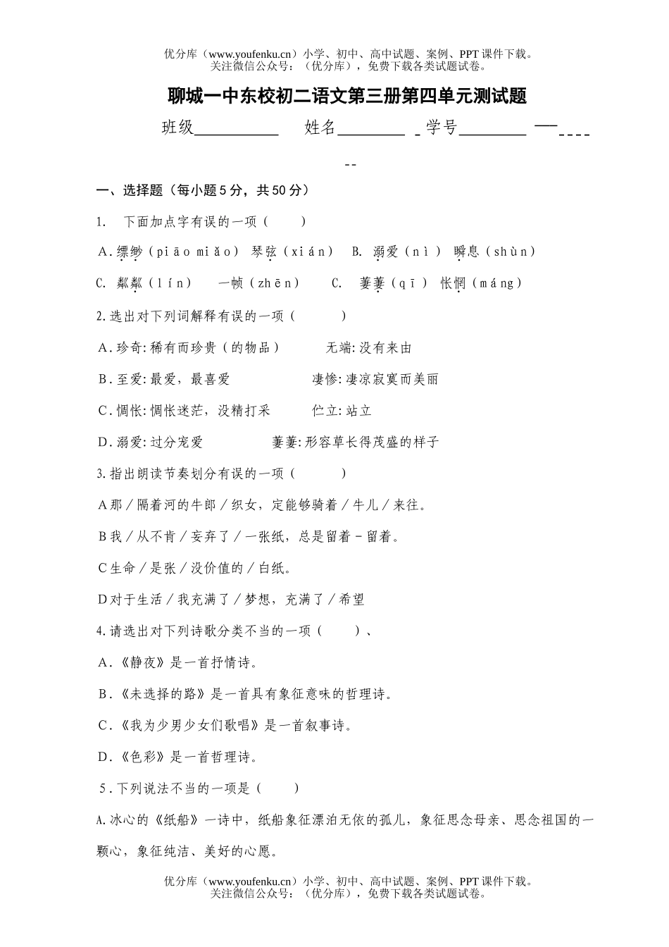初中八年级语文第三册第四单元测试卷_第1页