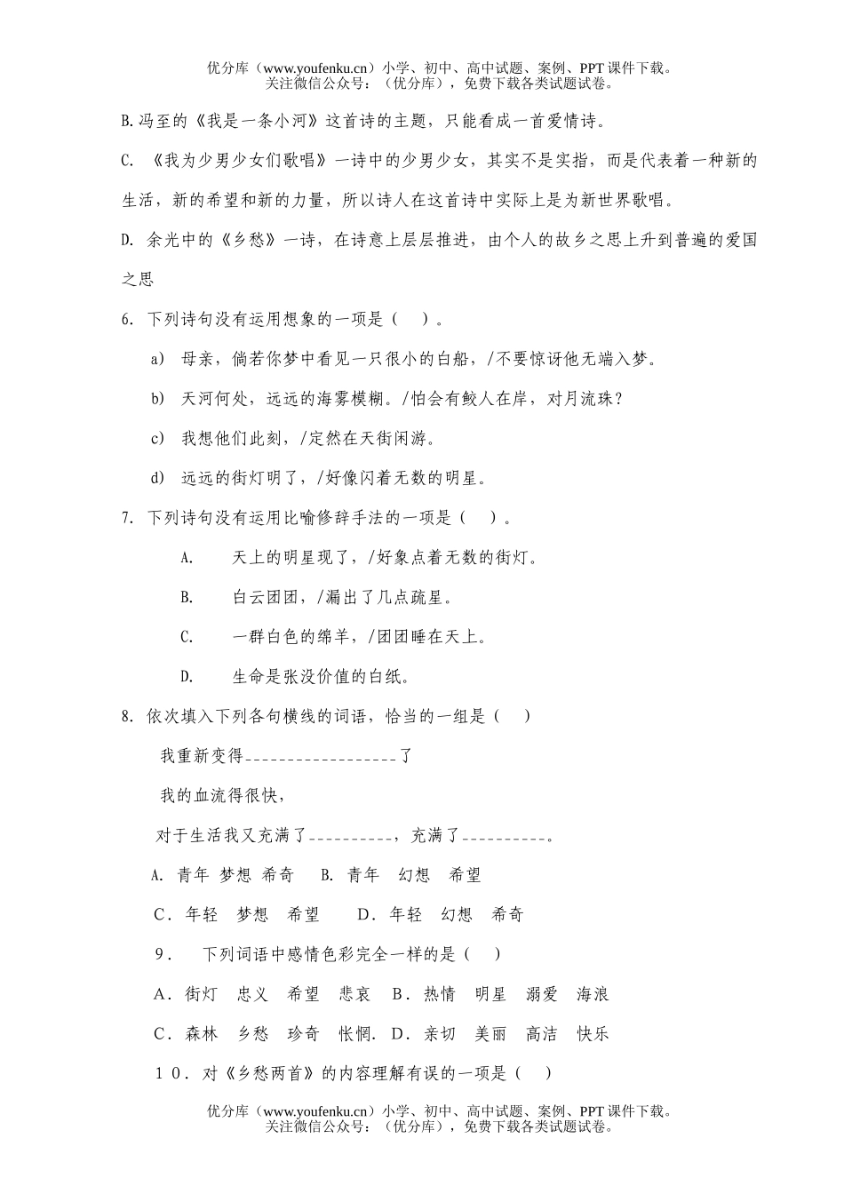 初中八年级语文第三册第四单元测试卷_第2页