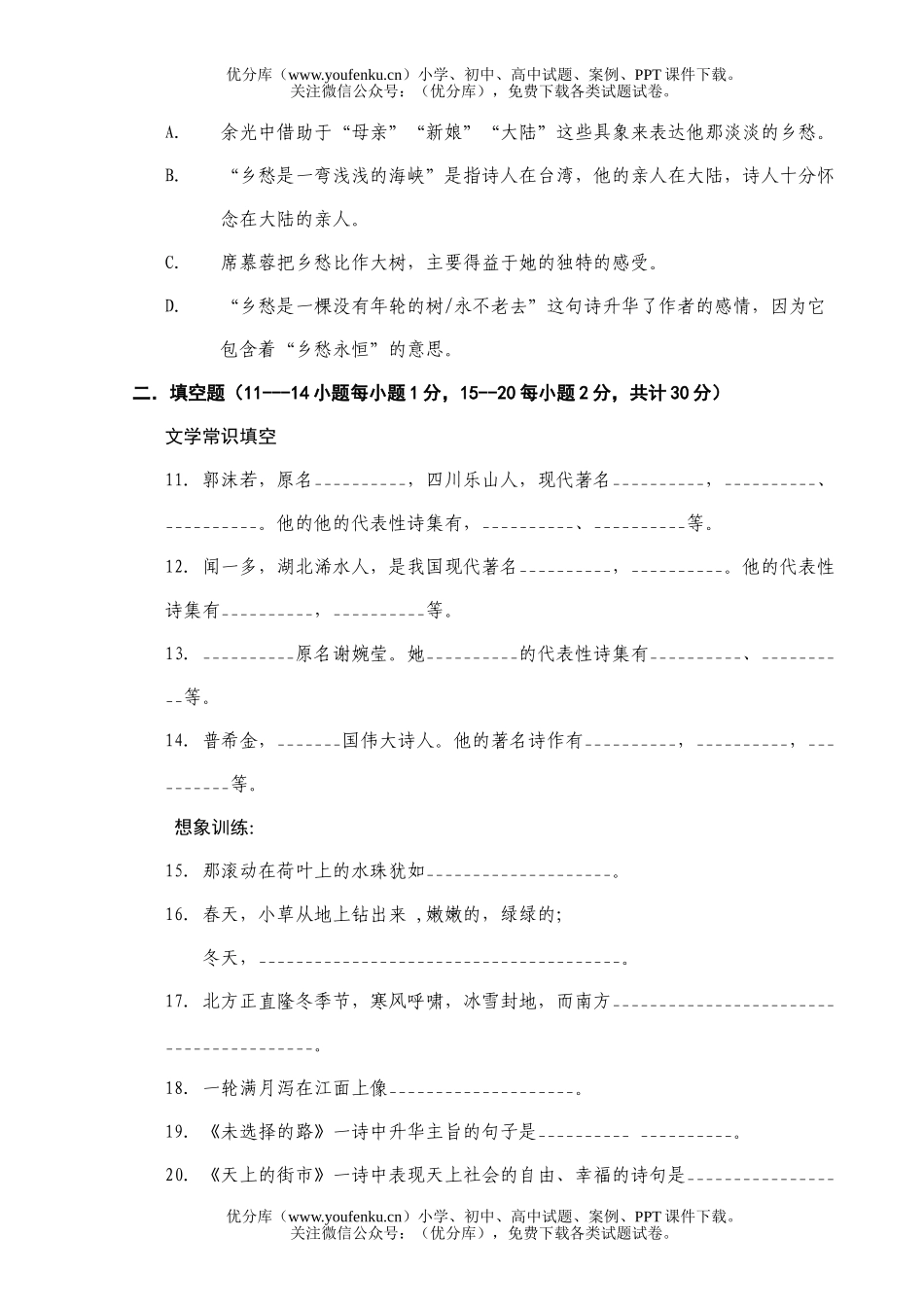 初中八年级语文第三册第四单元测试卷_第3页