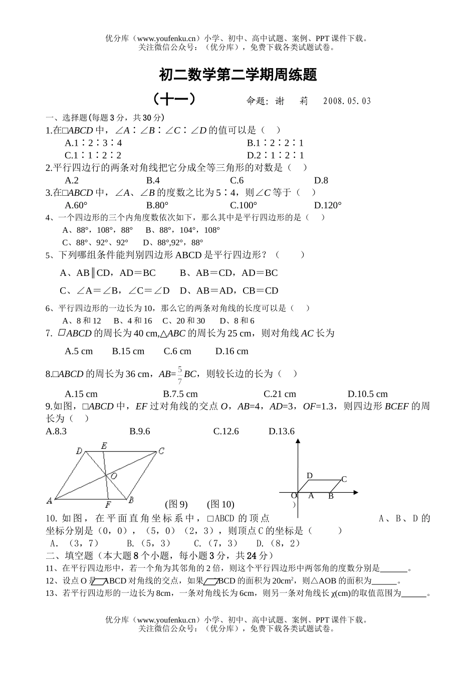 初中八年级数学第二学期周练题试卷_第1页