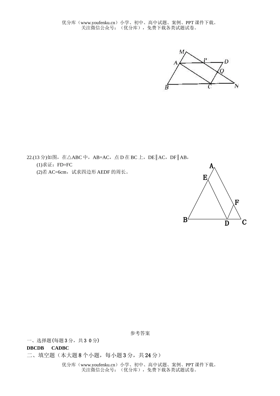 初中八年级数学第二学期周练题试卷_第2页