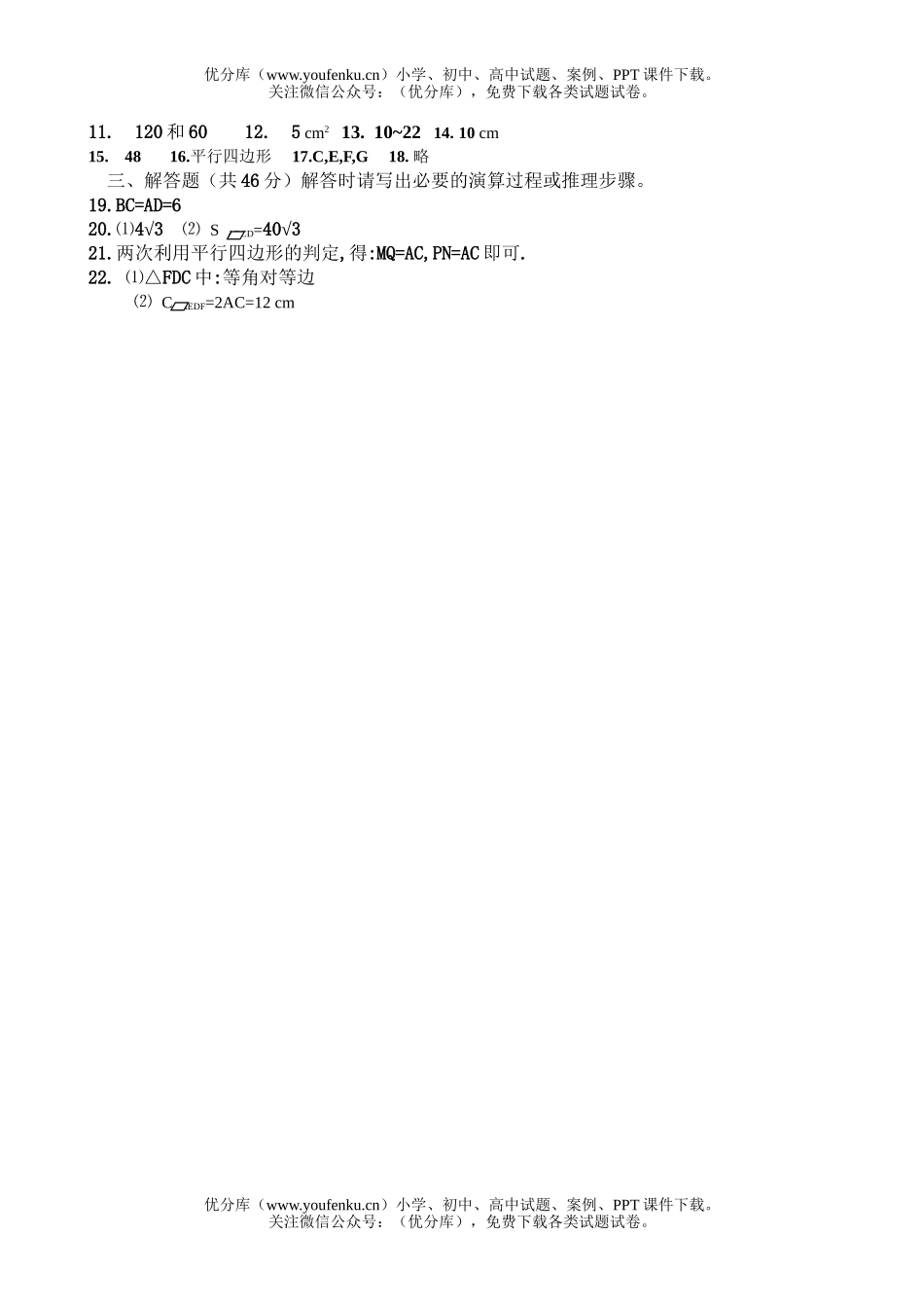 初中八年级数学第二学期周练题试卷_第3页