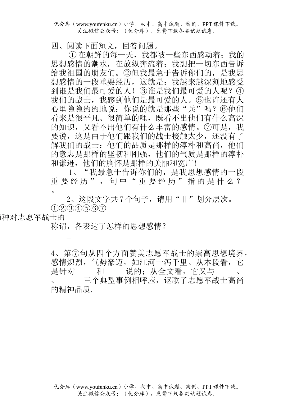 初中八年级语文第三册第一单元测试卷_第3页