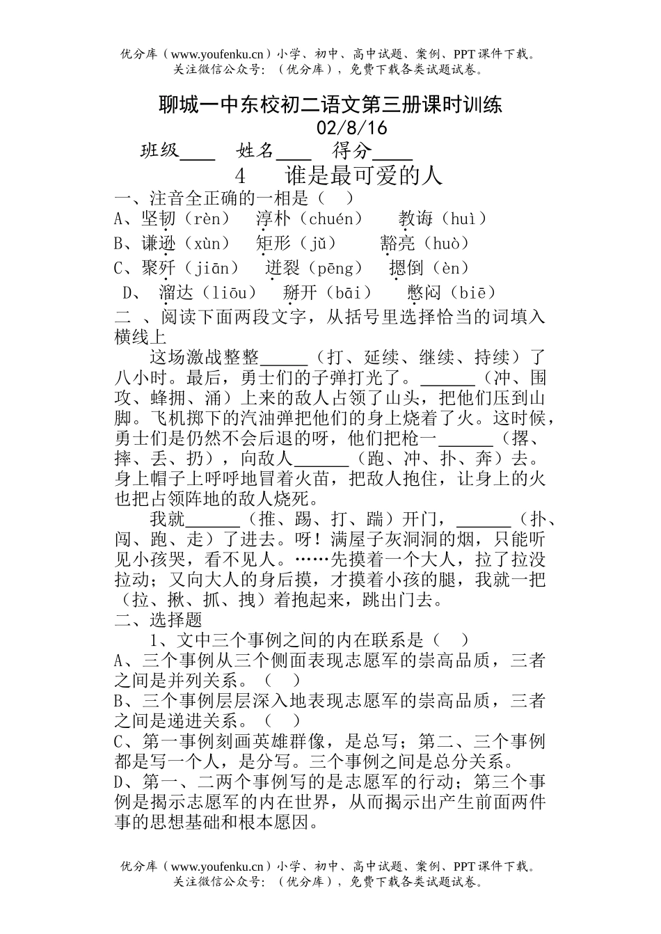 初中八年级语文第三册课时训练试卷_第1页