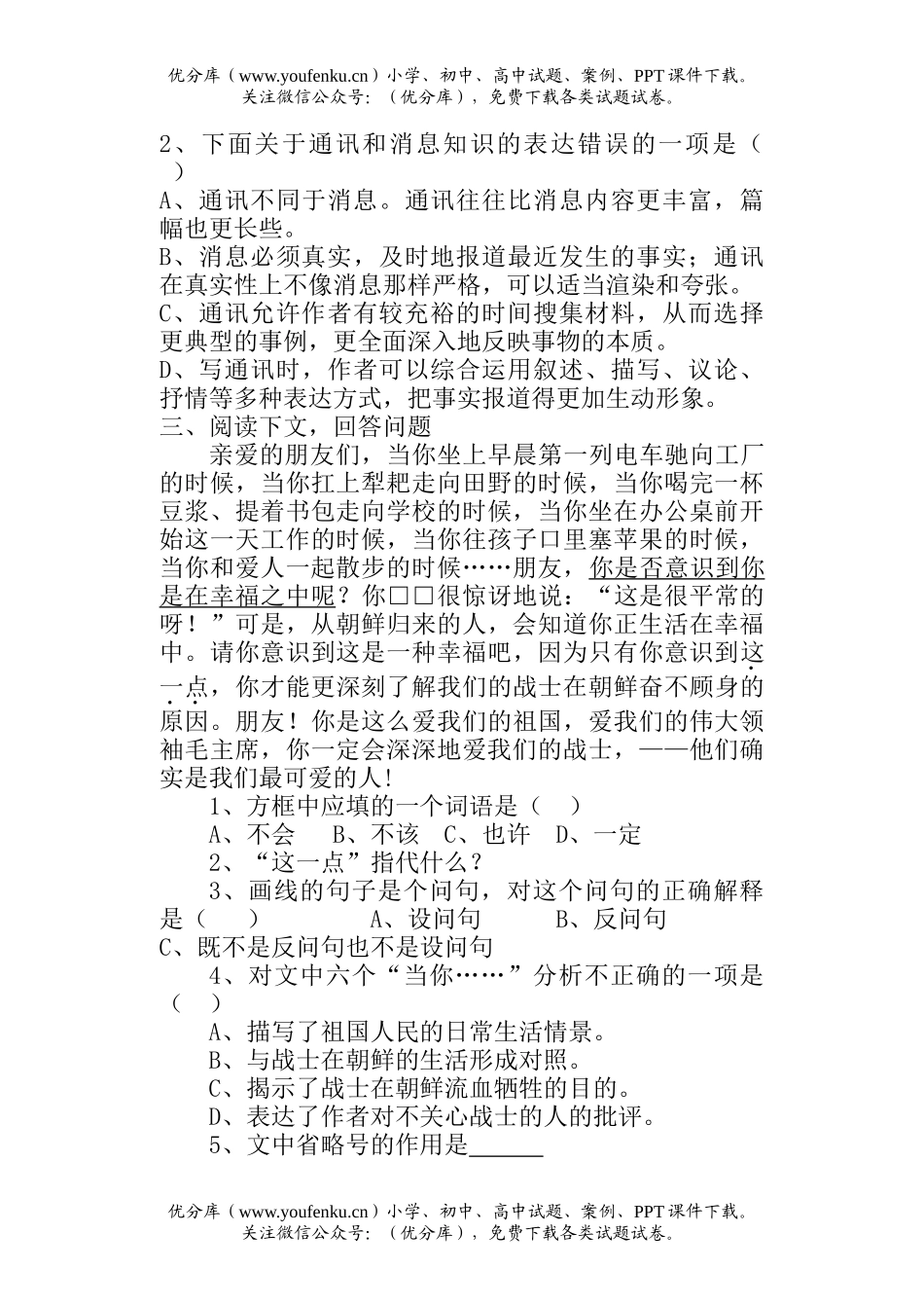 初中八年级语文第三册课时训练试卷_第2页
