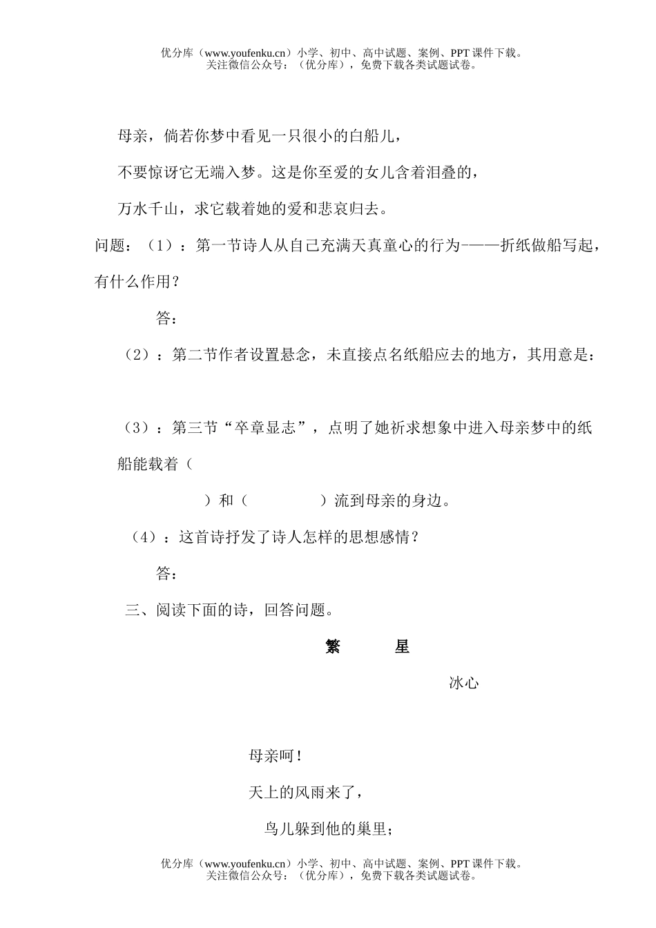 初中八年级语文第三册课时训练17试卷_第2页