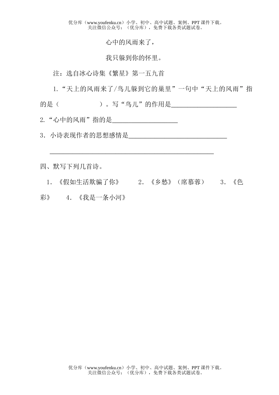 初中八年级语文第三册课时训练17试卷_第3页