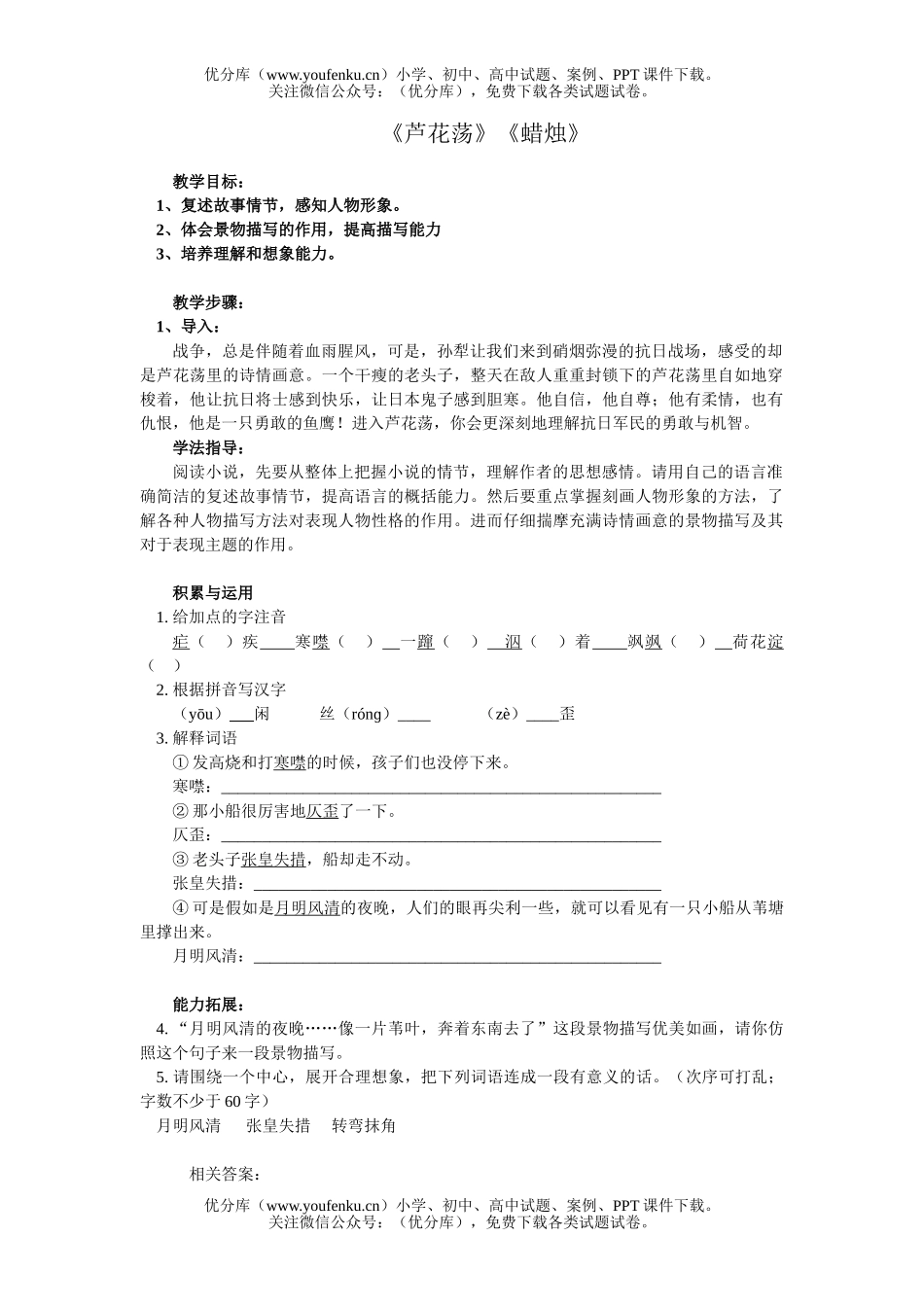 初中八年级语文《芦花荡》《蜡烛》试卷_第1页