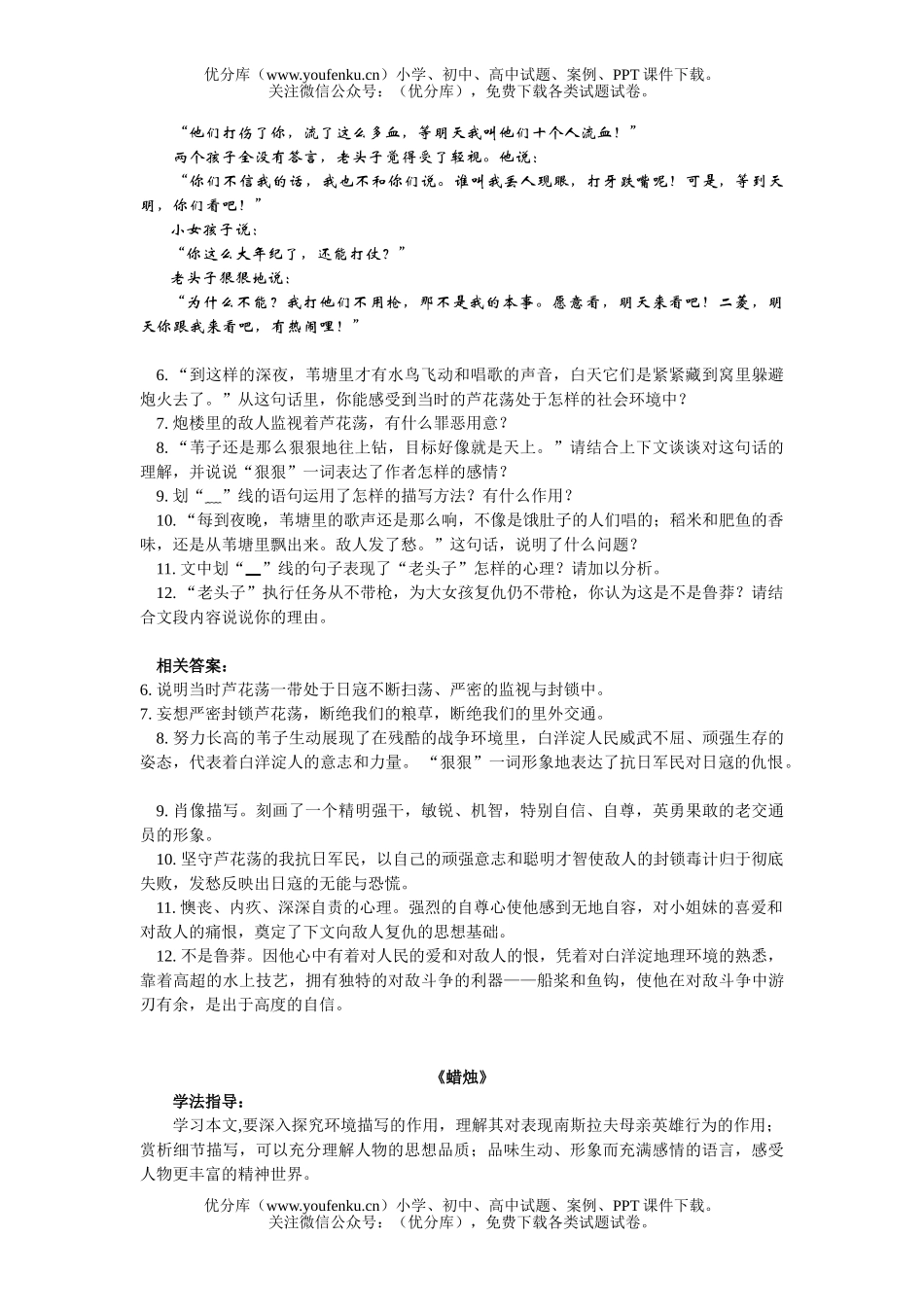 初中八年级语文《芦花荡》《蜡烛》试卷_第3页