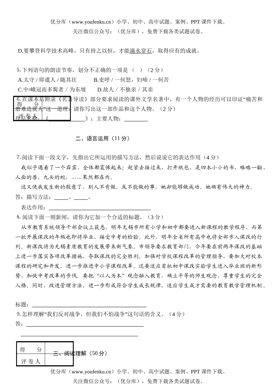 初中八年级语文2005学年第一学期期终考试卷_第1页