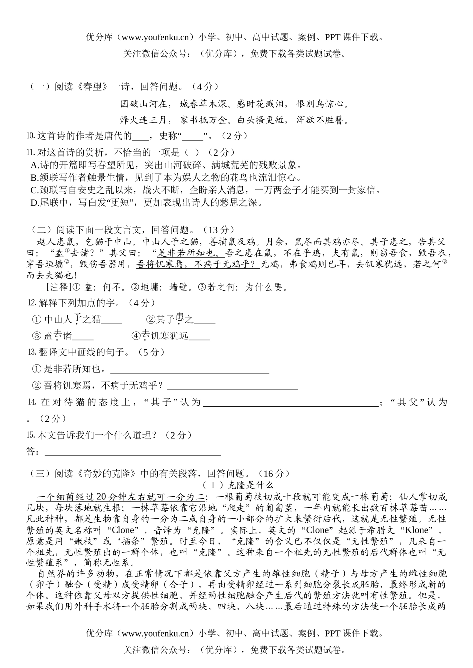 初中八年级语文2005学年第一学期期终考试卷_第2页