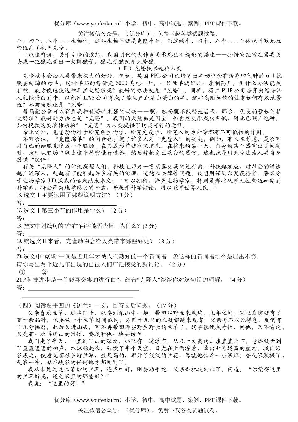 初中八年级语文2005学年第一学期期终考试卷_第3页