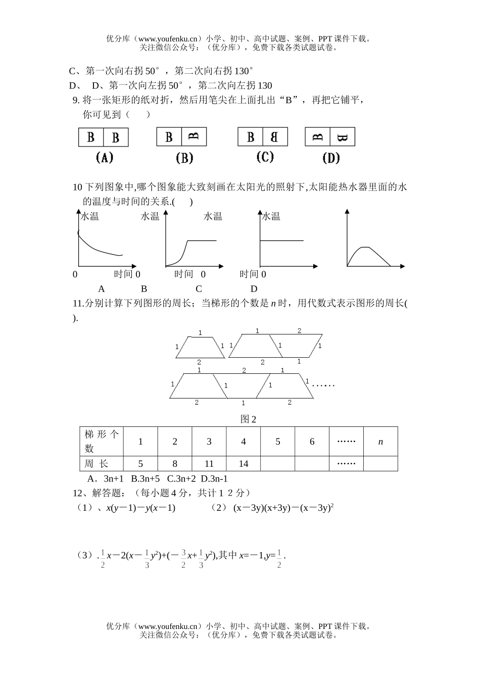 初中七年级数学期末测试卷_第2页