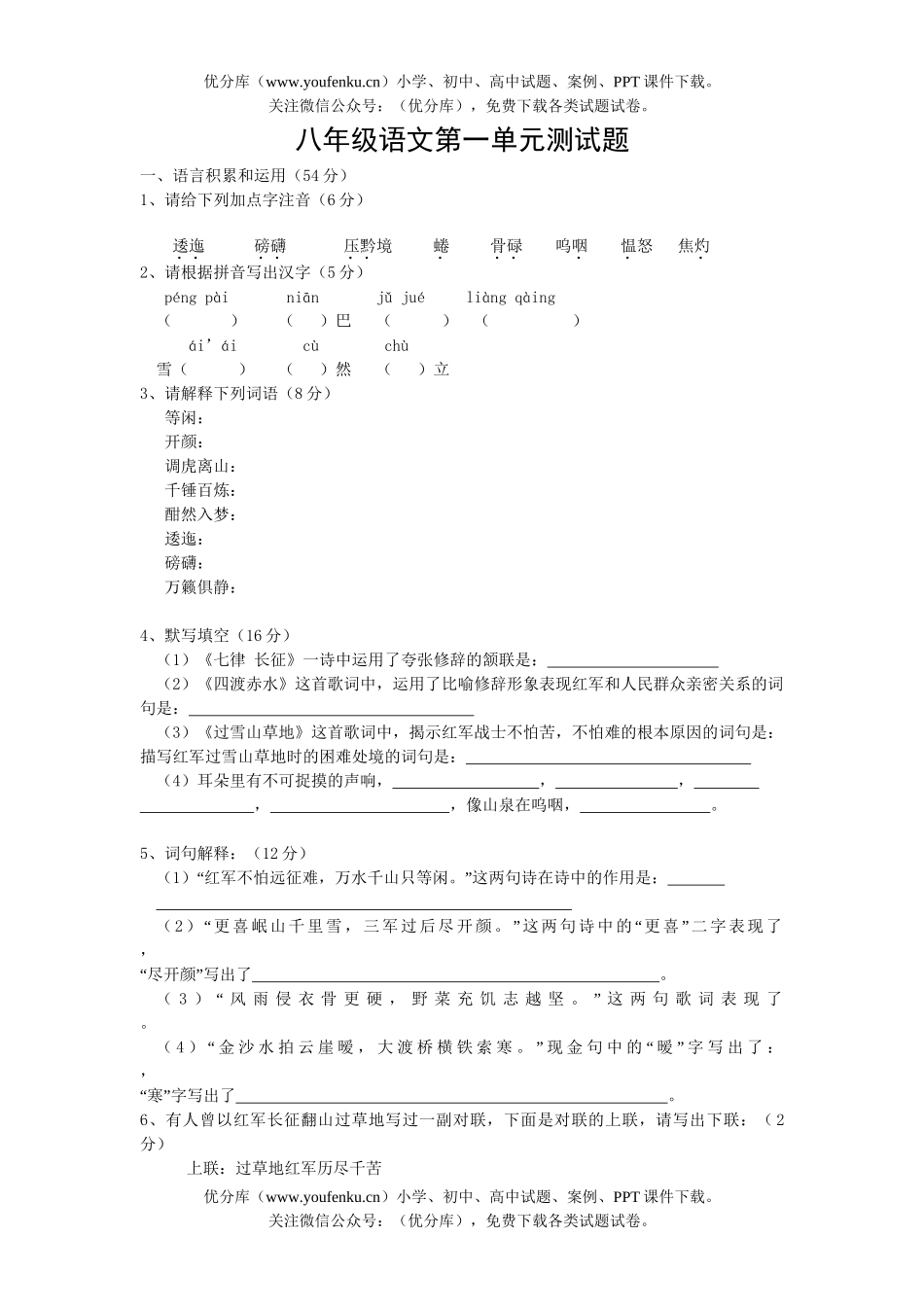 初中八年级语文2005学年度(上)第1单元检测题试卷_第1页