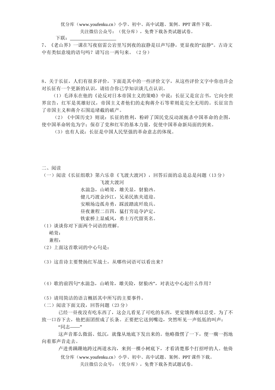初中八年级语文2005学年度(上)第1单元检测题试卷_第2页