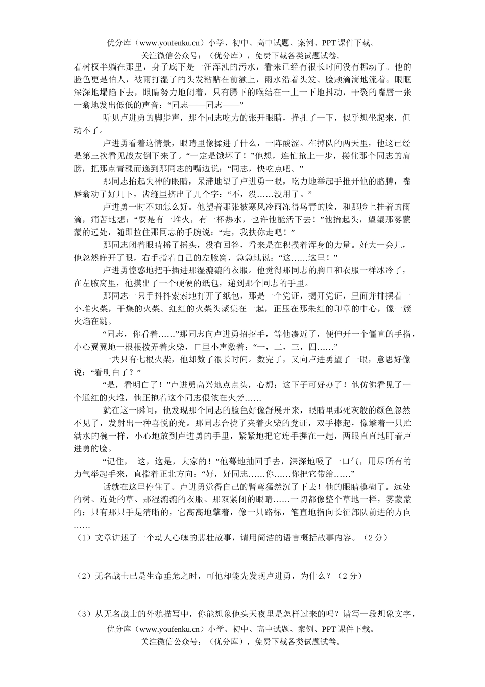 初中八年级语文2005学年度(上)第1单元检测题试卷_第3页