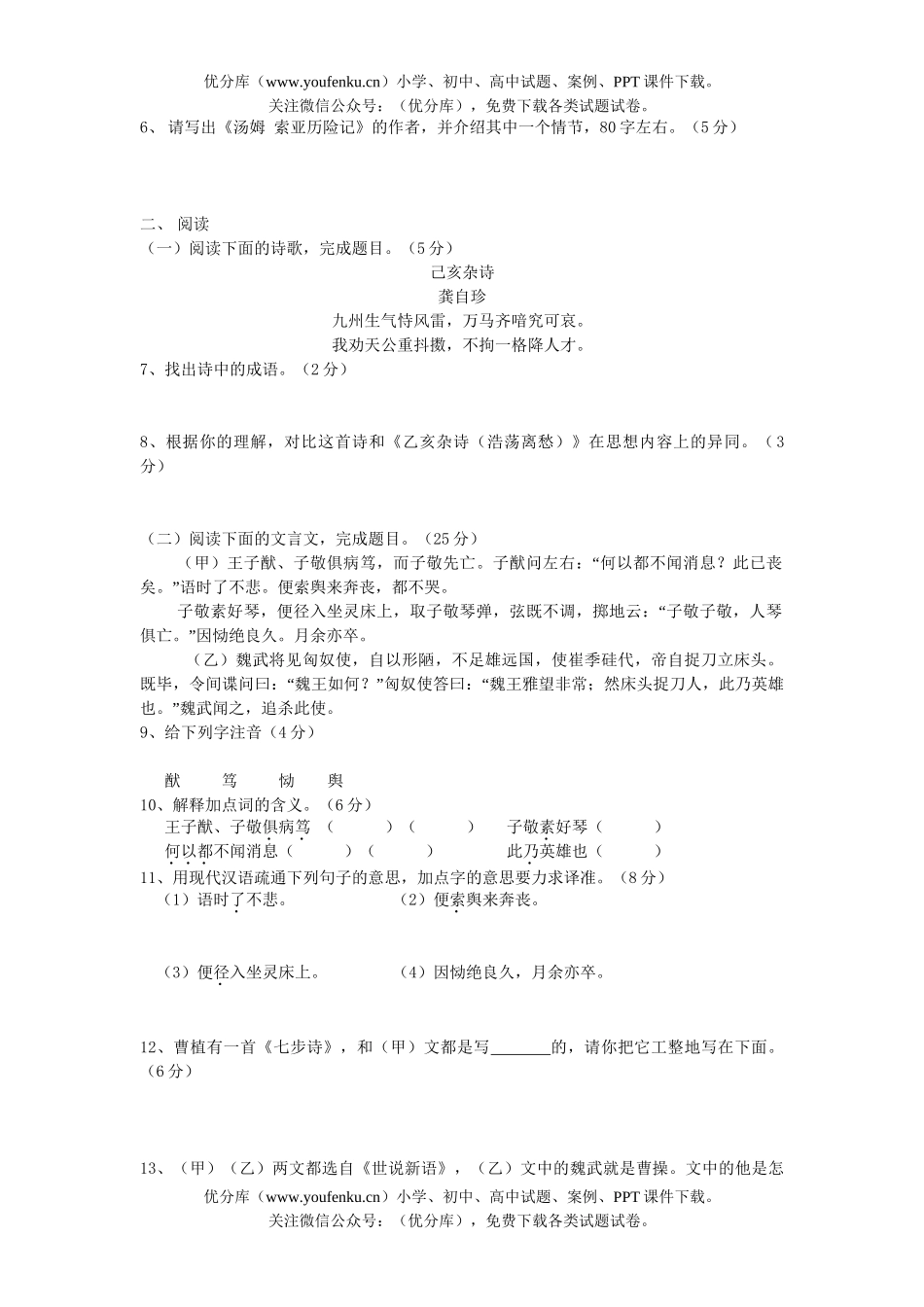 初中八年级语文2005学年度(上)第3单元检测题试卷_第1页