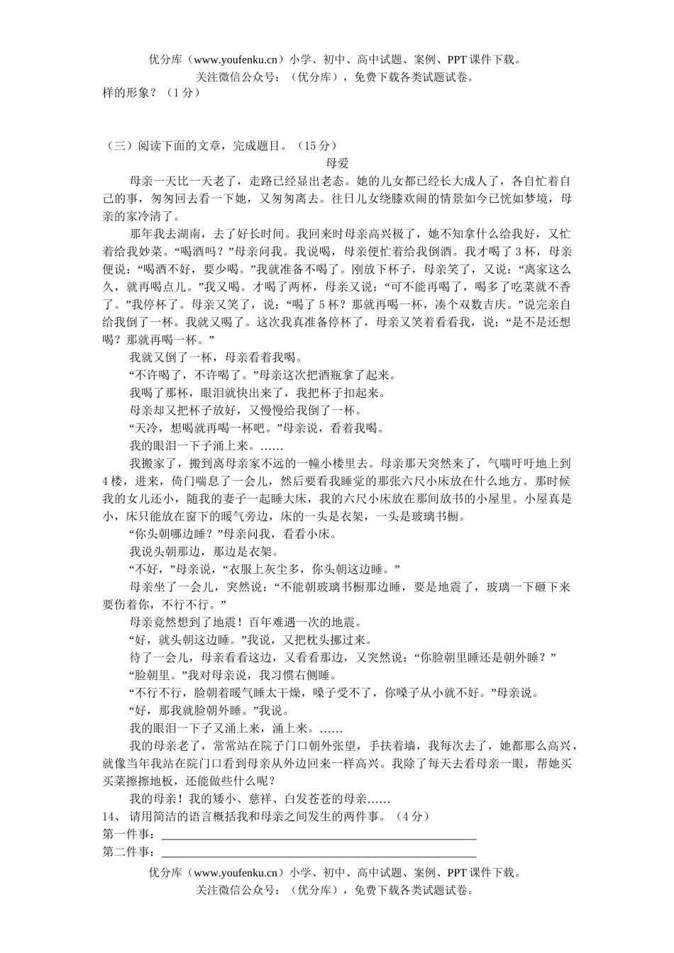 初中八年级语文2005学年度(上)第3单元检测题试卷_第2页