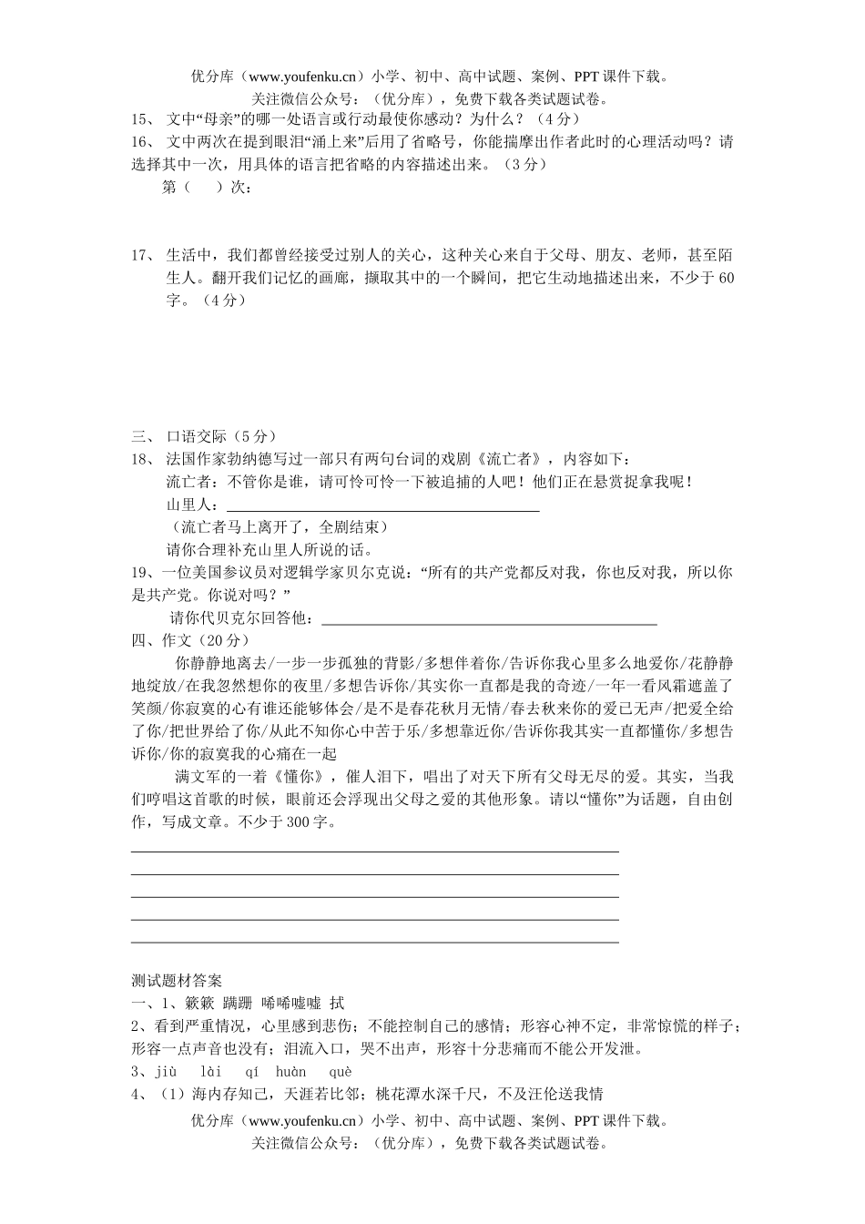 初中八年级语文2005学年度(上)第3单元检测题试卷_第3页