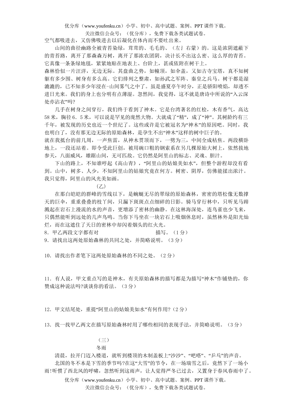 初中八年级语文2005学年度(上)第4单元检测题试卷_第2页