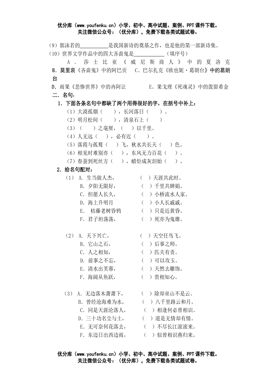 初中八年级语文暑期知识竞赛[下学期]试卷_第2页