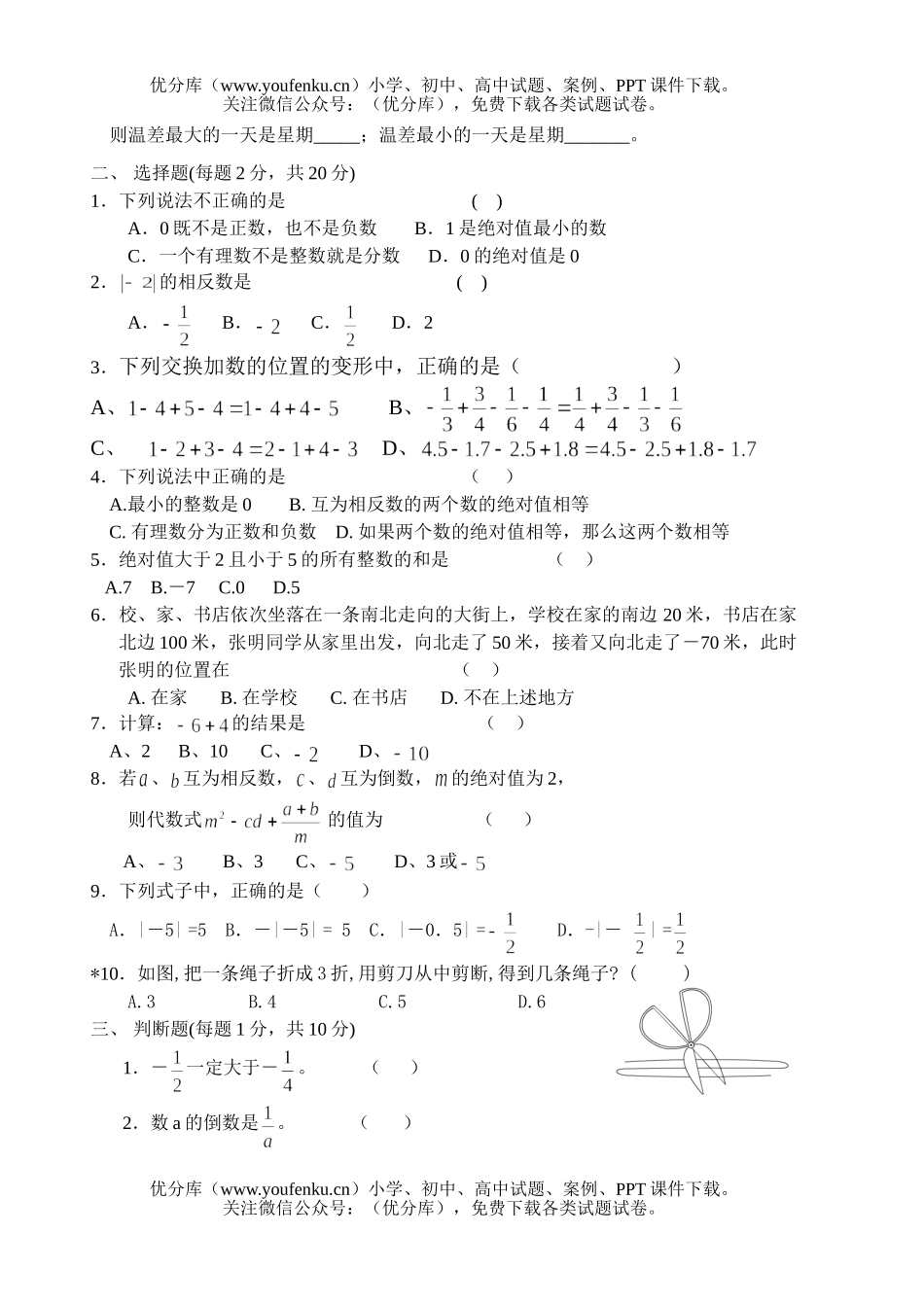 初中七年级数学《有理数》练习试卷_第2页