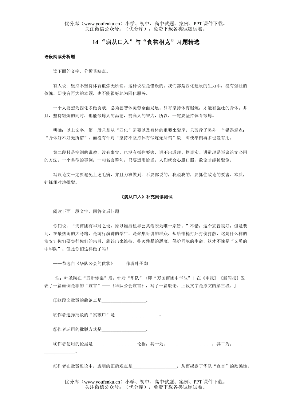 初中八年级语文“病从口入”与“食物相克”试卷_第1页