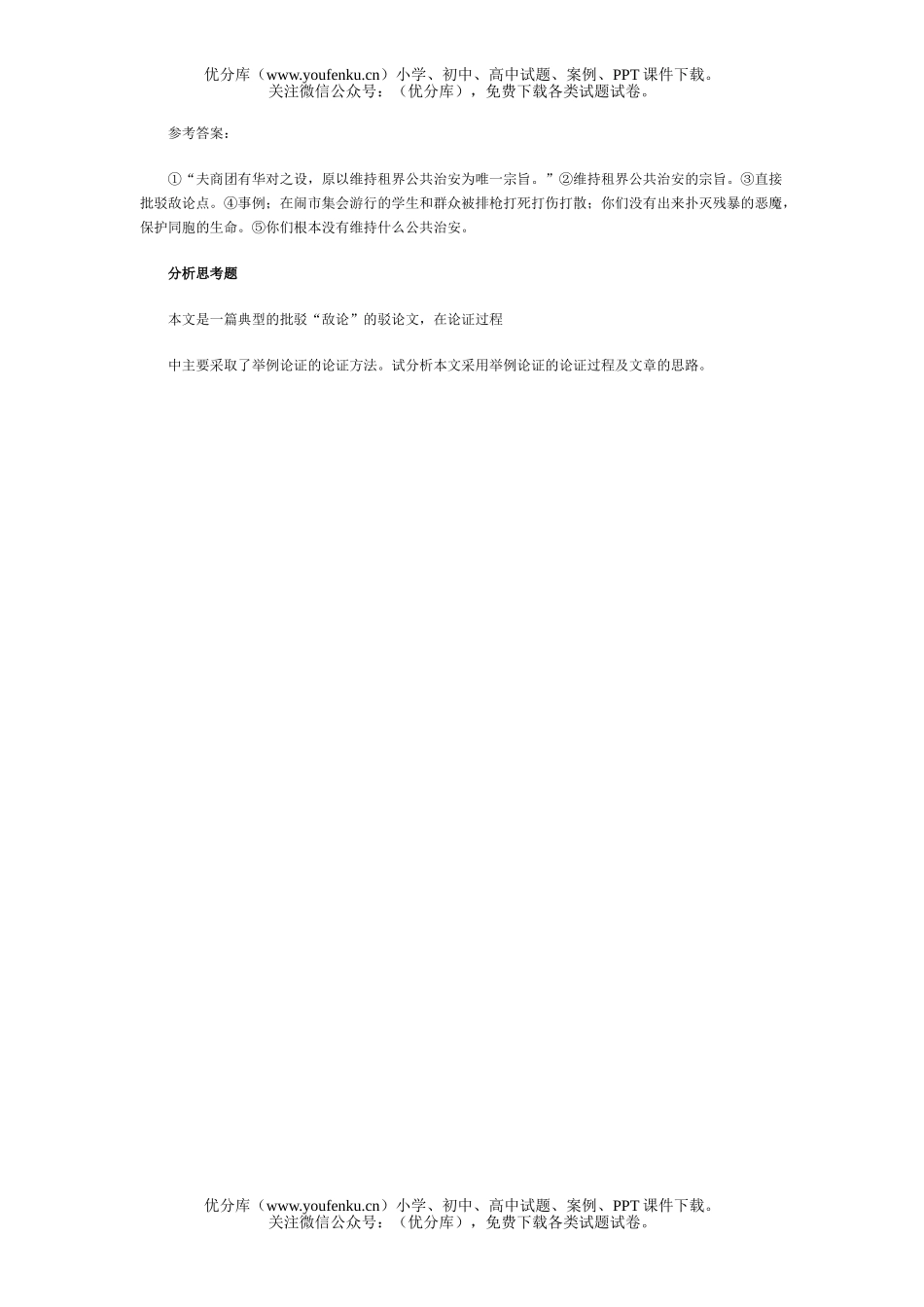 初中八年级语文“病从口入”与“食物相克”试卷_第2页