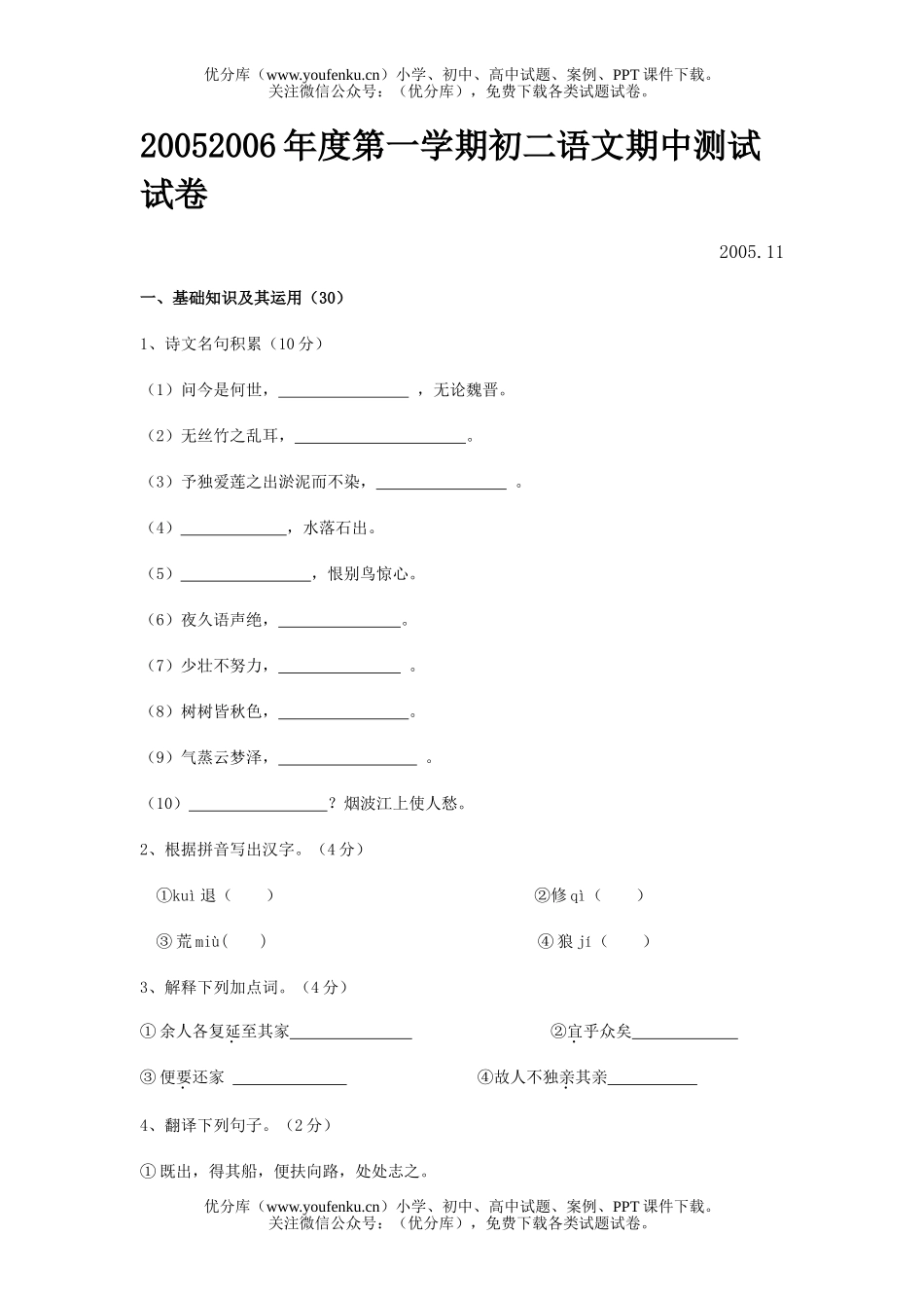 初中八年级语文2005-2006年度第一学期期中测试卷_第1页