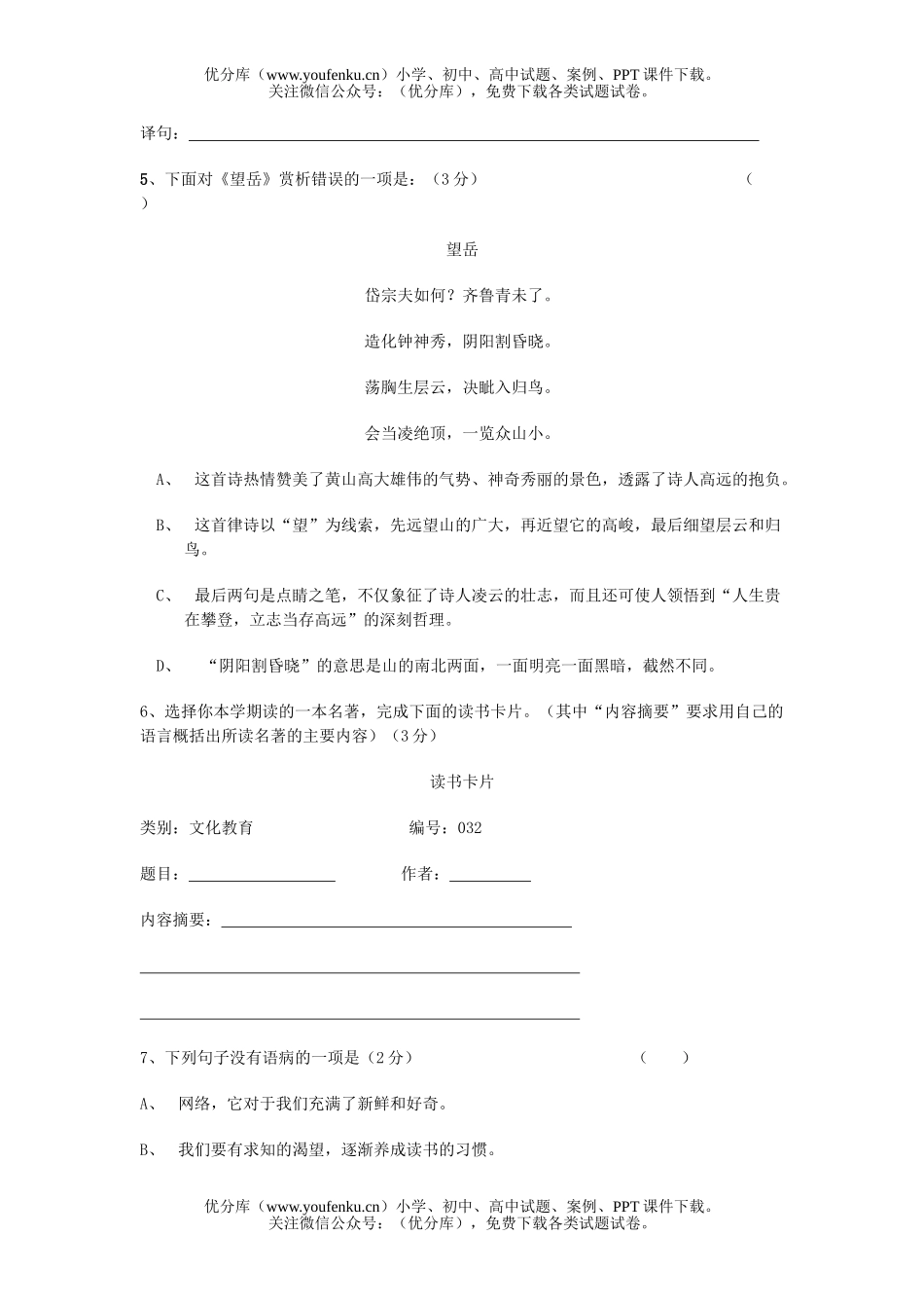 初中八年级语文2005-2006年度第一学期期中测试卷_第2页