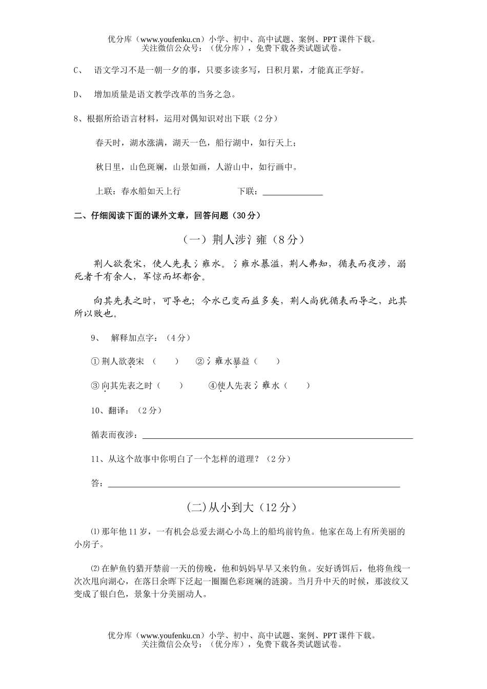 初中八年级语文2005-2006年度第一学期期中测试卷_第3页