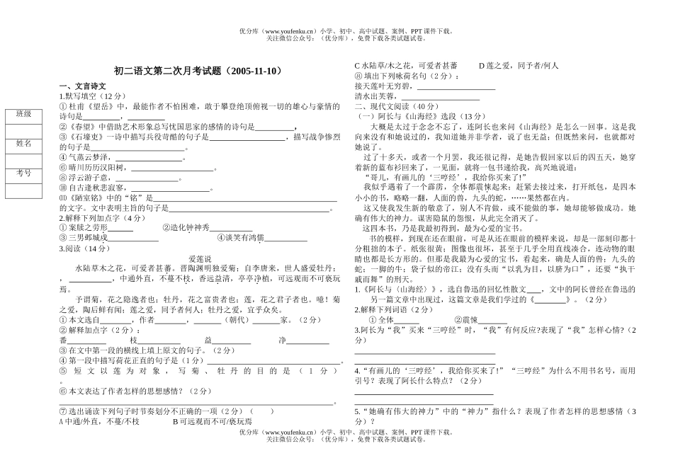 初中八年级语文第二次月考试卷_第1页