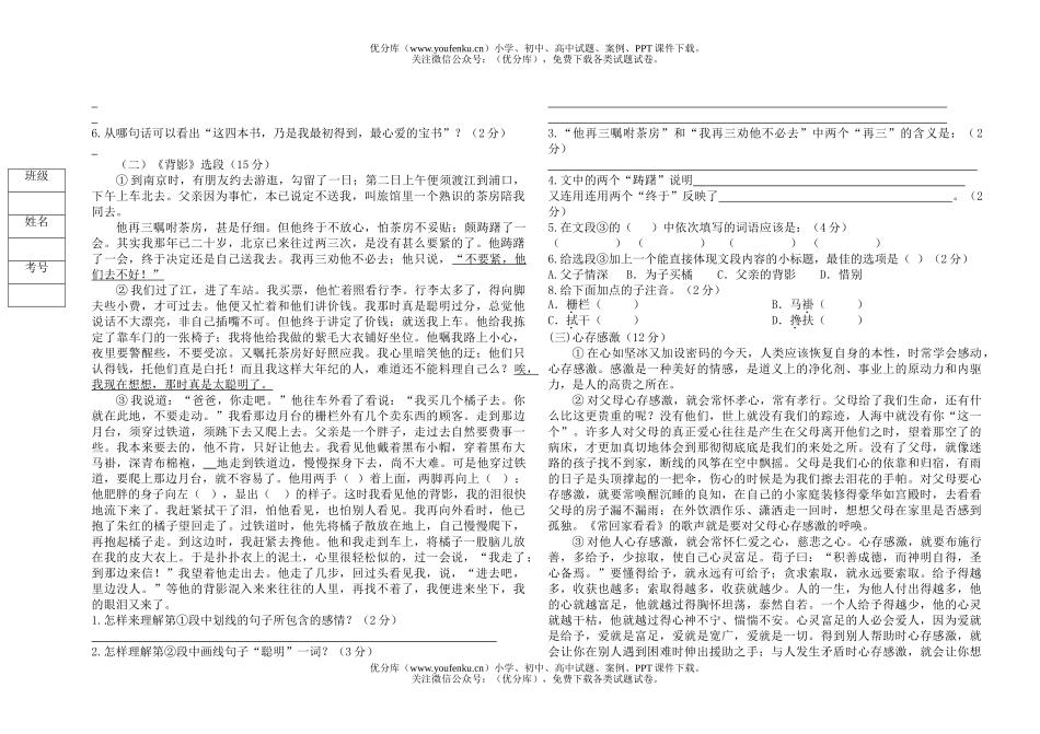 初中八年级语文第二次月考试卷_第2页