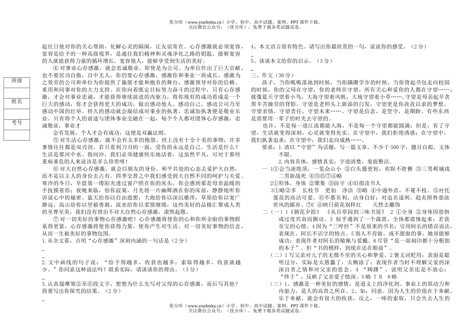 初中八年级语文第二次月考试卷_第3页