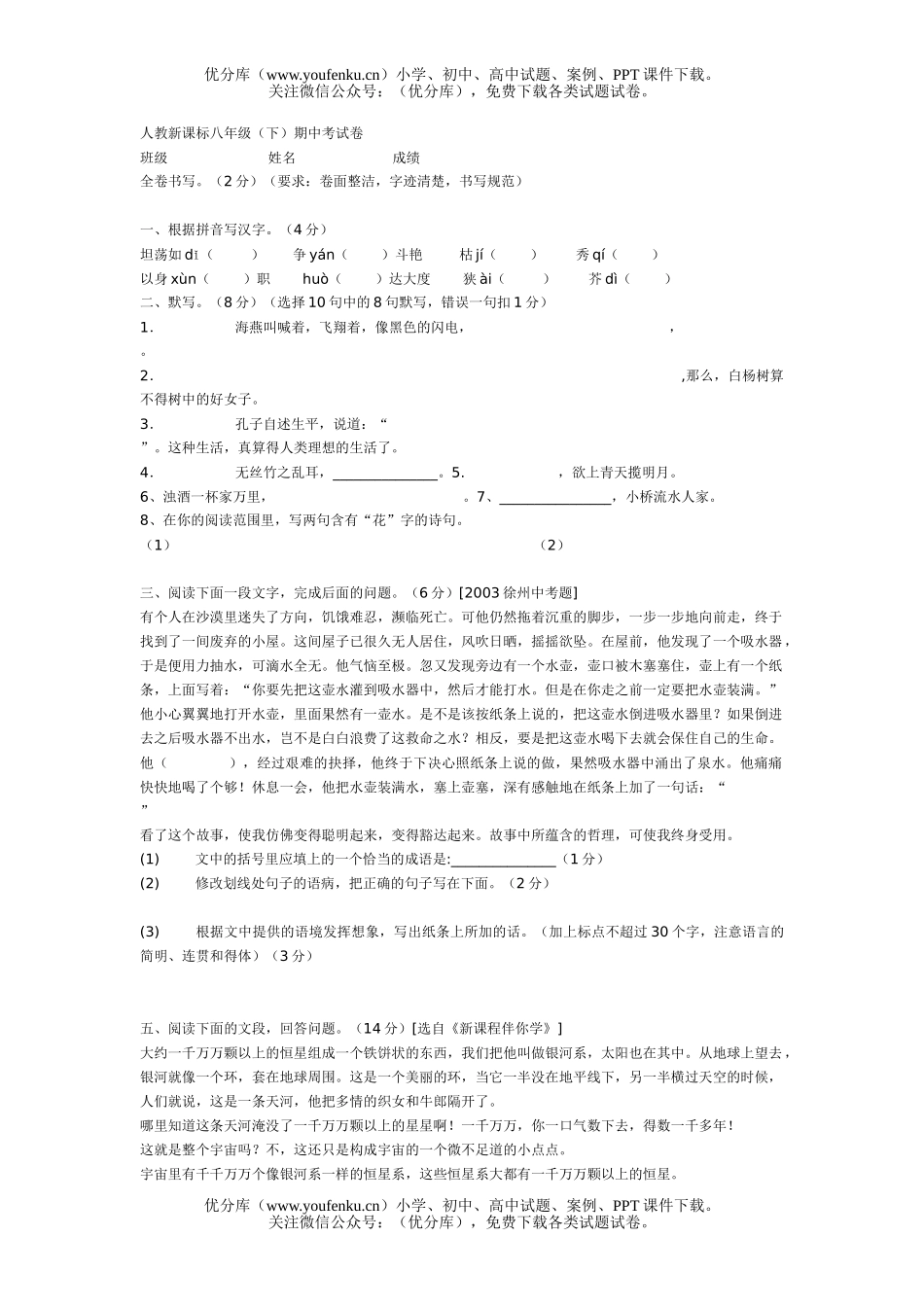 初中八年级语文人教新课标下册单元训练8套试卷_第1页
