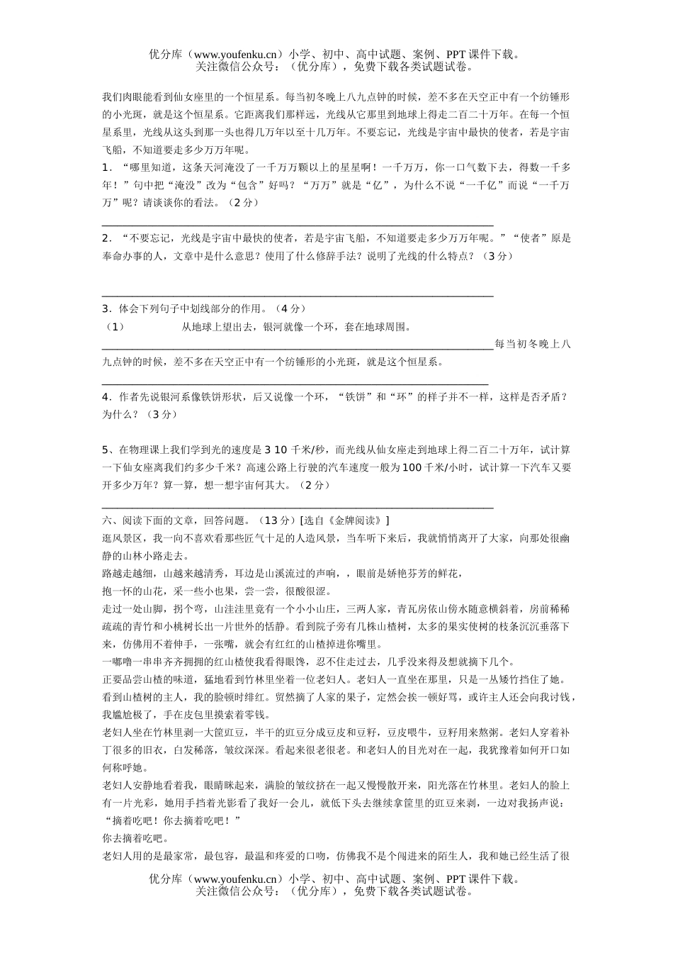 初中八年级语文人教新课标下册单元训练8套试卷_第2页