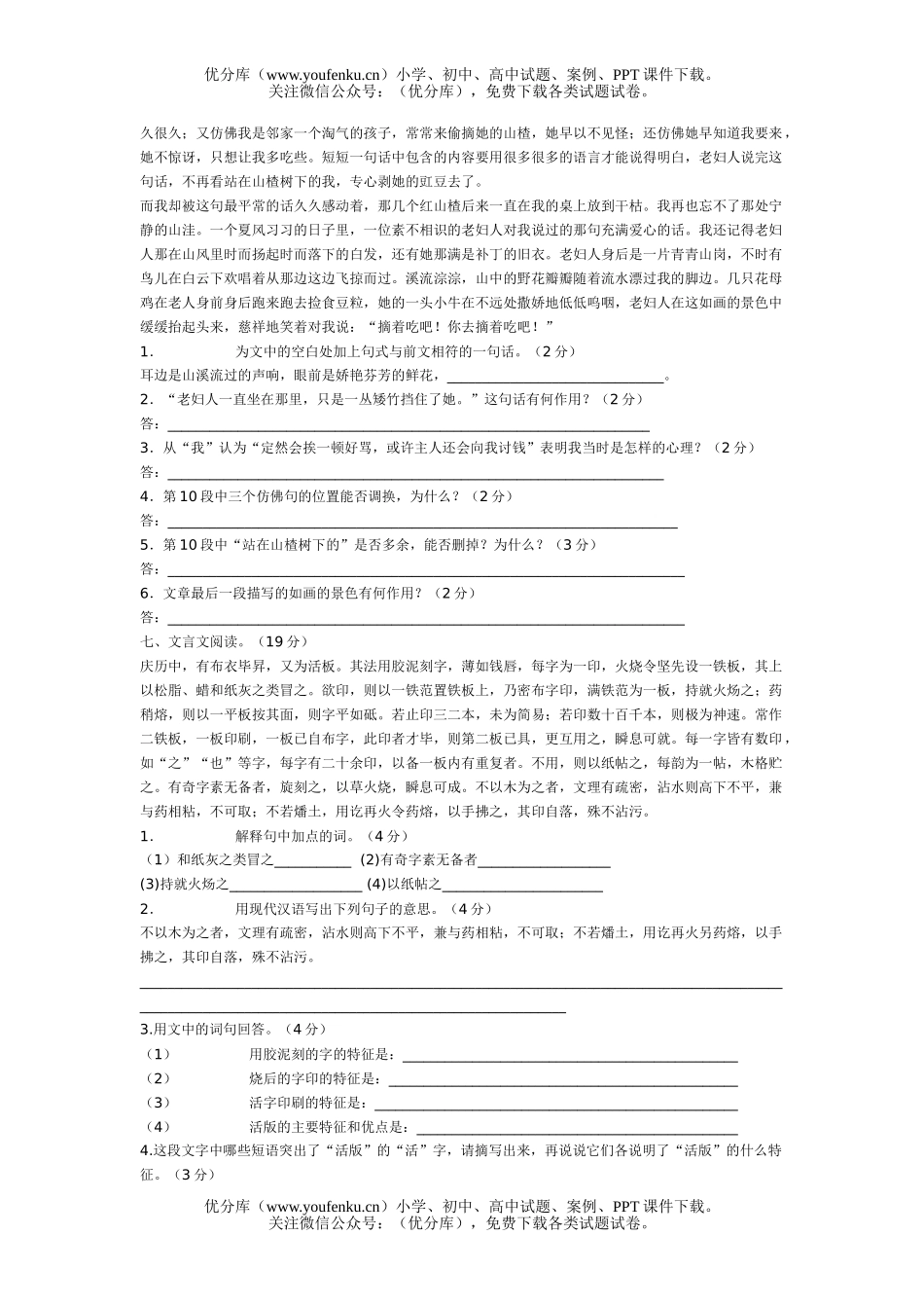 初中八年级语文人教新课标下册单元训练8套试卷_第3页